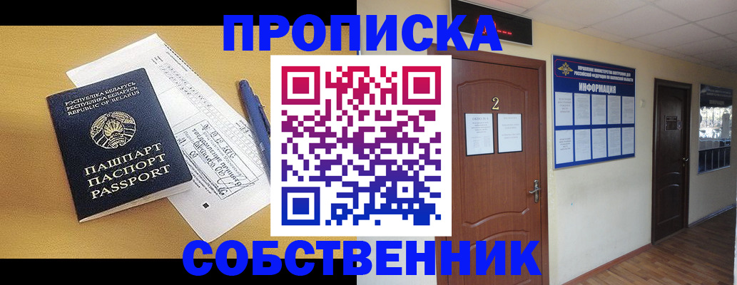 прописка для кредита в Боготоле