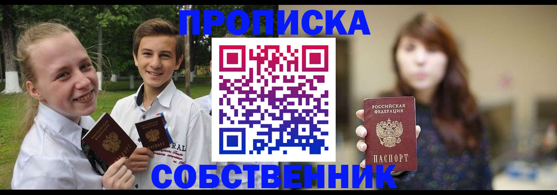 временная регистрация купить в Боготоле
