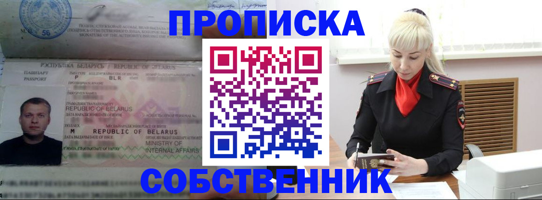 прописка для работы в Боготоле