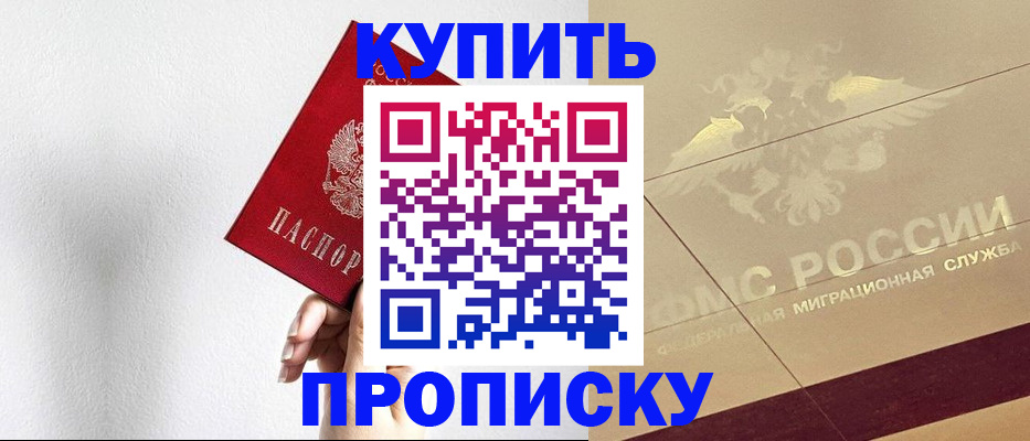прописка в Боготоле