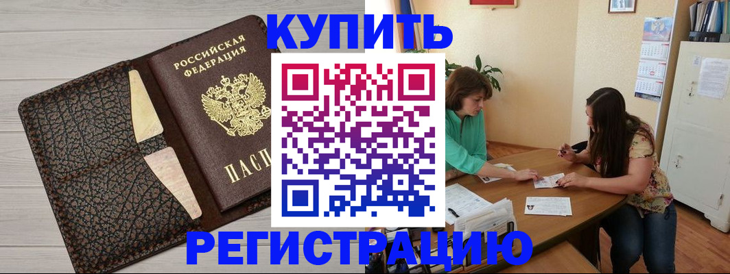 временная прописка в Боготоле